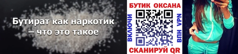 БУТИРАТ жидкий экстази  Купить где  Лысково 